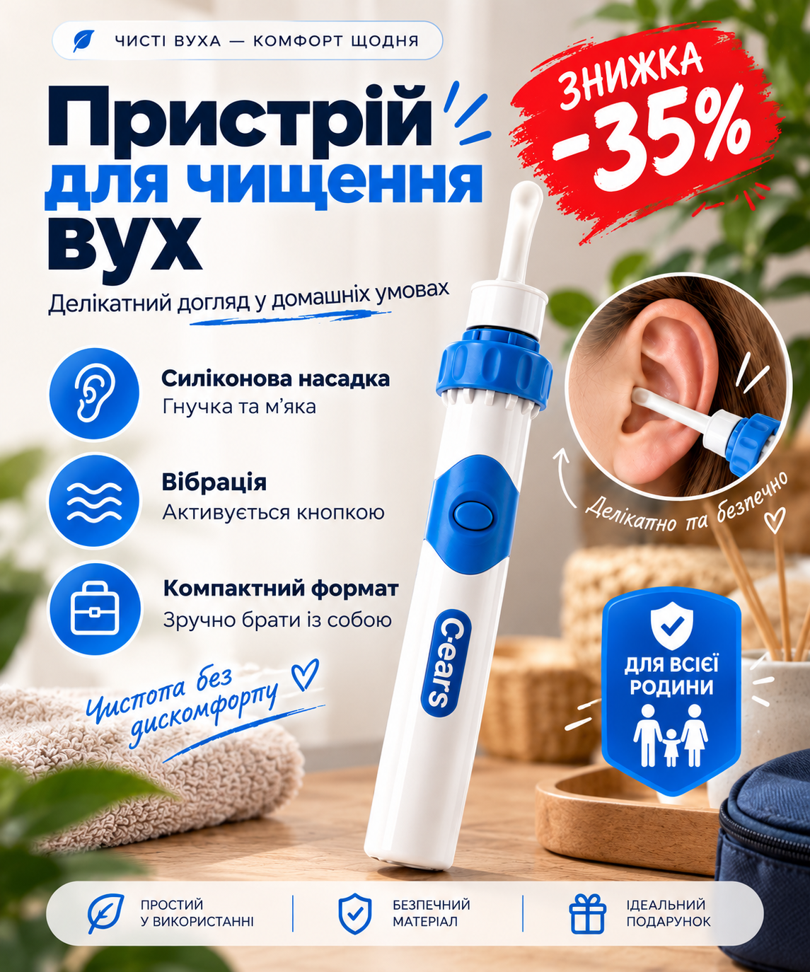 Електричний пристрій для чищення вух C-EARS